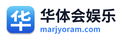 华体会娱乐
